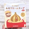 【めっちゃTDSの味！】マルコメの「たまねぎ みそクリームスープ」とかいうもの見つけたった