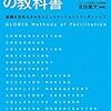 ファシリテーション本の決定版『ファシリテーションの教科書』要約 