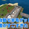 【マイクラ】ディスペンサーで⁈全自動羊毛回収機（収穫機）がスゴすぎた！　＃30