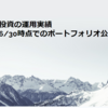 高配当株投資の運用実績【2023/6/30時点でのポートフォリオ公開】