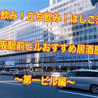 大阪駅前第二ビル とにかく安くはしご酒 おすすめ居酒屋まとめ ちょいグルリーマンの雑記帳