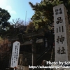 【社畜の休日】品川神社に行ってきた【東京十社巡り⑧】