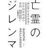 偶然的だが無制限に安定した法則は理論的に可能か？　メイヤスーの思弁的唯物論を読む