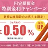 金利の高い普通預金に