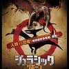 「ジュラシック・リボーン」（Terrordactyl）はお待ちかね恐竜もの