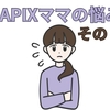 【中学受験】SAPIXの親の相談ベスト10　その５　優秀な生徒を集めているだけなの？