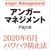 イラッとした時は6秒待つ