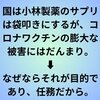 日本政府は日本と日本人を潰すのが使命の反日団体です