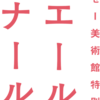 ピエール・ボナール展 at 国立新美術館