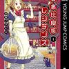 川西ノブヒロ『恋は忍耐』ウルトラジャンプで新連載スタート