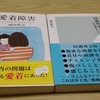 「こどもの日」にちなんで、本２冊を紹介する。