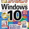 『パソコン』Windowアップデートしよう!　実施編