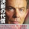 『決断の代償～ブレアのイラク戦争』