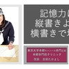  記憶力アップの脳科学！縦書きvs横書きで変わる受験勉強の効率