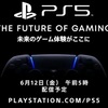 【6月12日午前5時～】"PS5 - THE FUTURE OF GAMING" 次世代機初のゲームプレイ紹介イベントをデジタルショウケースとして配信