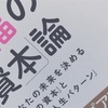 読書感想という名の戯言