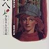 【読んだ】森へ─少女ネルの日記