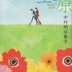 「空と原」を読んだ感想は『オトナも幸せになって欲しいよね！』だった