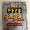 「ペヤングチーズMAX」食べてみた （辛口レビュー）