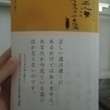 空海　人生の言葉　川辺秀美 編訳