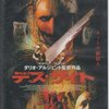 『デス・サイト』DVD