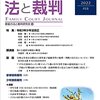 家庭の法と裁判３６号　遺留分、財産分与