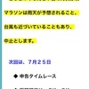 6月の月例赤羽は中止。