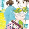 「風光る」第３３巻　渡辺多恵子