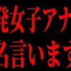 フジテレビ女子アナ上納システム告発：闇は中居正広氏だけではない？A氏、現社長、そして沈黙するマスメディアの責任