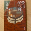 『螢川・泥の河』宮本輝｜のちの大作へとつながる