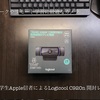 【クラムシェルモード用に購入】中堅クラスのウェブカメラ。学生Apple信者によるLogicool C920n開封レビュー