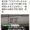 あのワクチン死タブーの秋田県でコロナワクチン3回目接種後に急性心筋炎で亡くなった人がワクチン死と認定された