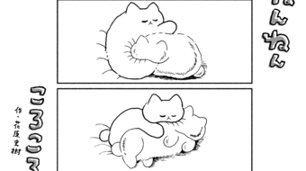 「ねんねんころころ」6月12日（801）