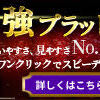 3分で1,680,000円の真実