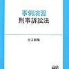 刑訴ガール第６話〜二人きりの研究室〜平成２２年設問２