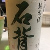 福島県 石背 純米酒