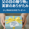 父の日と資さんうどん