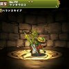 【パズドラ】ケンタウロスの入手方法や入手場所、スキル上げや使い道情報！