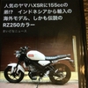 バイクのニュースばかりですが…