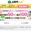 Tポイントからお財布コインへ逆変換