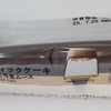 【似非グルメの甘味礼讃１２５４品目】ローソンの『ご褒美スティックケーキ　ショコラとふわとろ生ムース』を食べてみた！