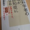 脳科学者の母が、認知症になる　読書感想