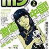 晋遊舎『ｍ９』二号