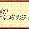  三国志７ vol.064「取られたら取り返す」