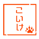 こいけミュージック　の blog