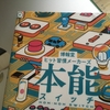 【読書】「本能スイッチ」博報堂ヒット習慣メーカーズ：編