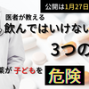 抗癌剤では癌は治らない、飲んではいけない3つの薬（危険な薬がたくさんあります）