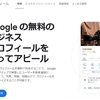 Googleビジネスプロフィールで「現在、問題が発生しています。しばらくしてからもう一度お試し下さい。」エラー