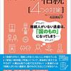 PDCA日記 / Diary Vol. 540「リバースモーゲージは相続人がいない人のための制度」/ "Reverse mortgages are a system for people without heirs"