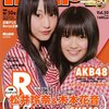 memew vol.50表紙は松井玲奈＆木本花音